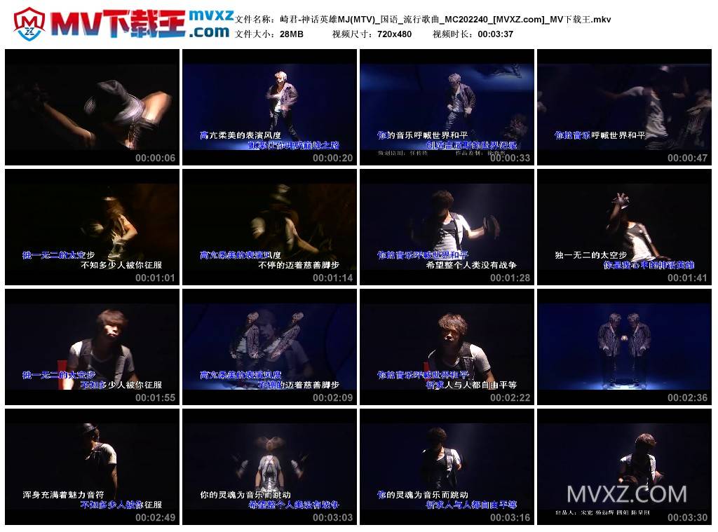 崎君-神话英雄MJ(MTV)_国语_流行歌曲_MC202240